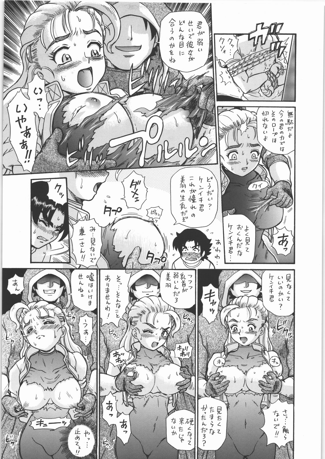 TAIL-MAN MIU FUURINGI BOOK page 6 full