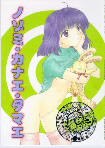 [SAILOR Q2 (RYOU)] Nozomi Kanae Tamae (Bishoujo Senshi Sailor Moon) cover