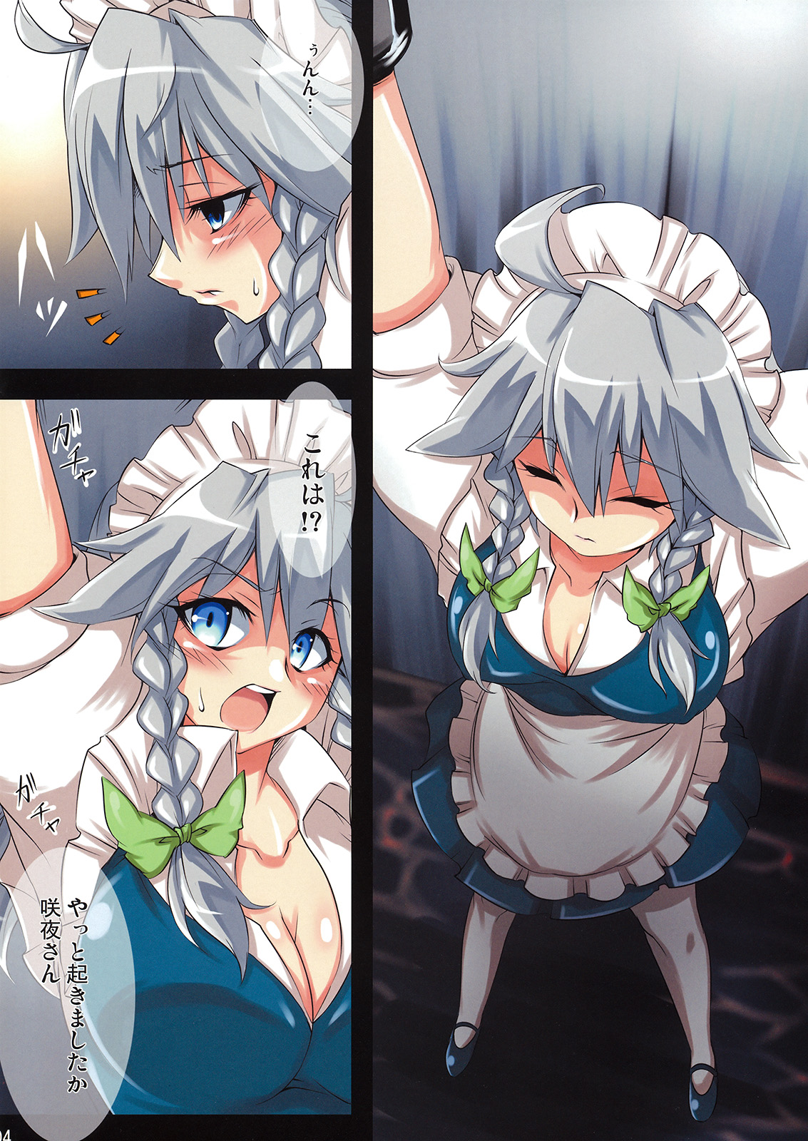 S&M Revenge + omake hon page 4 full