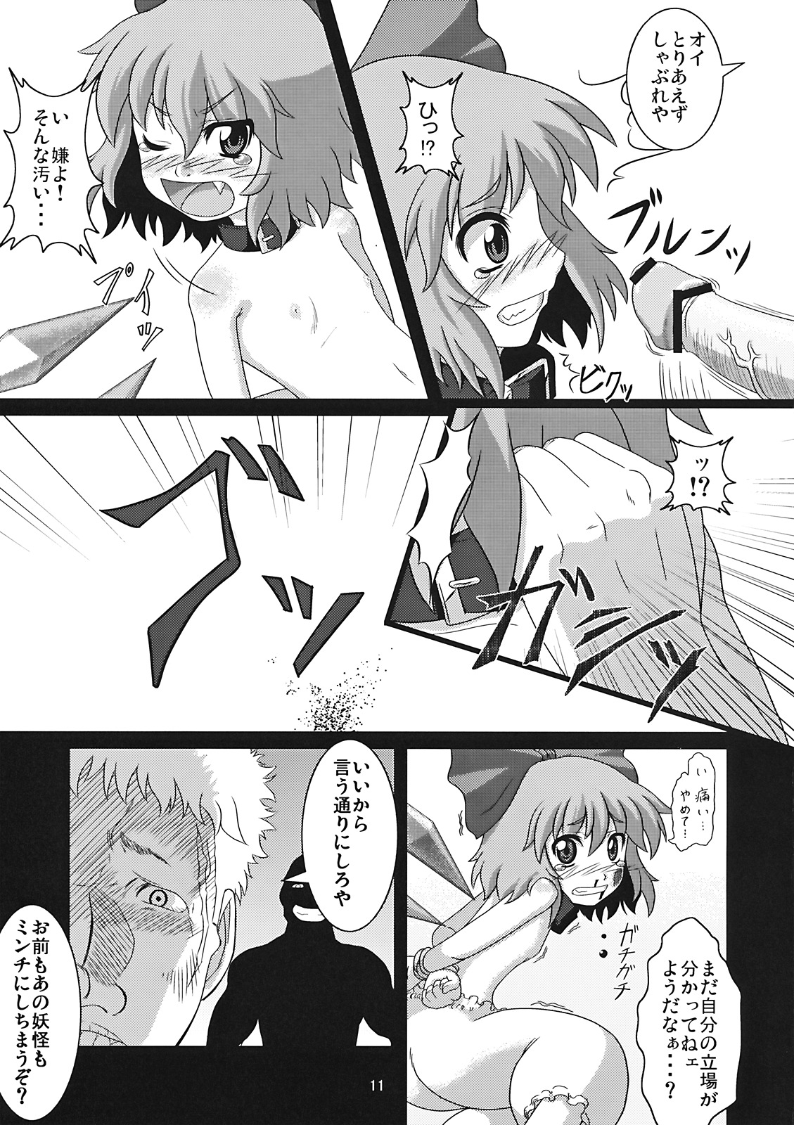 Tanoshii Cirno no Okashikata page 11 full