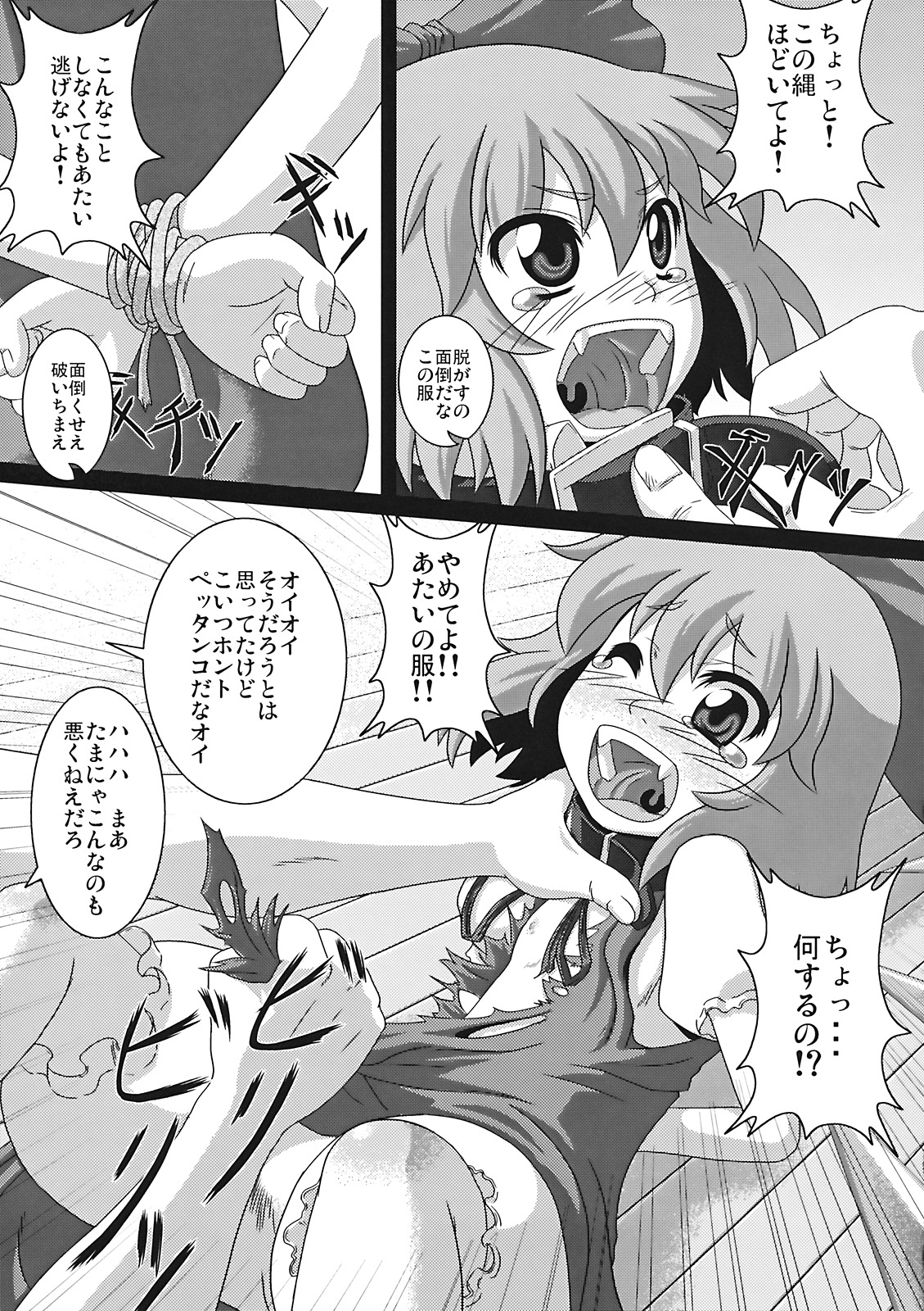 Tanoshii Cirno no Okashikata page 9 full