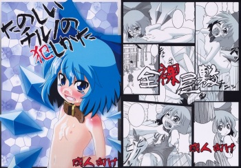 (Reitaisai 6) [Zenra Yashiki (Zenra)] Tanoshii Cirno no Okashikata (Touhou Project) cover