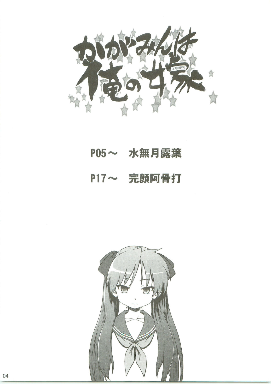 Kagamin wa Ore no Yome page 3 full
