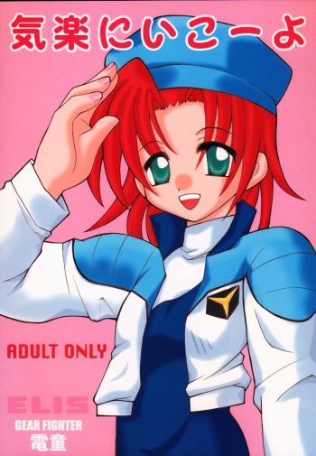 [Rakkasuru Ringo (Ogata Fubuki)] Kiraku Ni Ikou Yo (Gear Fighter Dendoh) cover