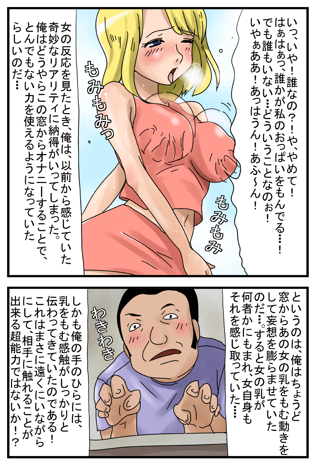 Hanarete Ite mo Hito ni Sawareru Otoko page 5 full