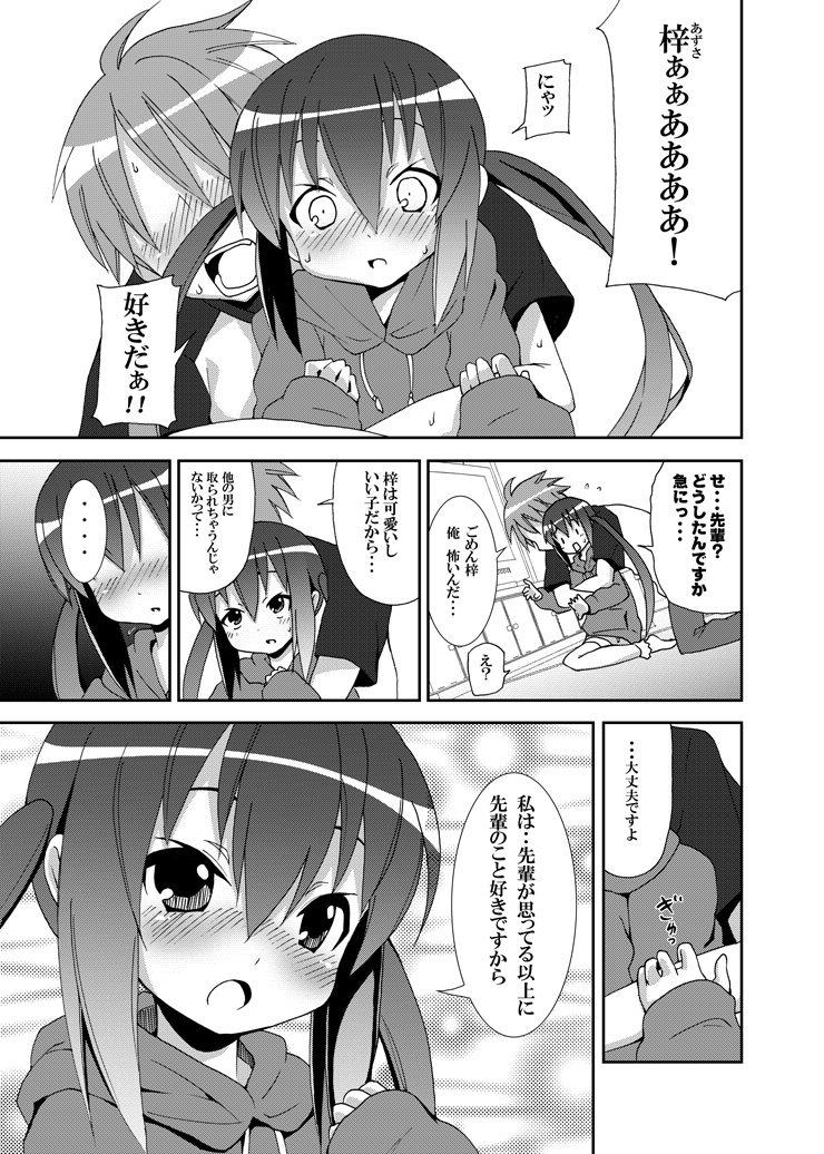 Azunyan to Session page 12 full