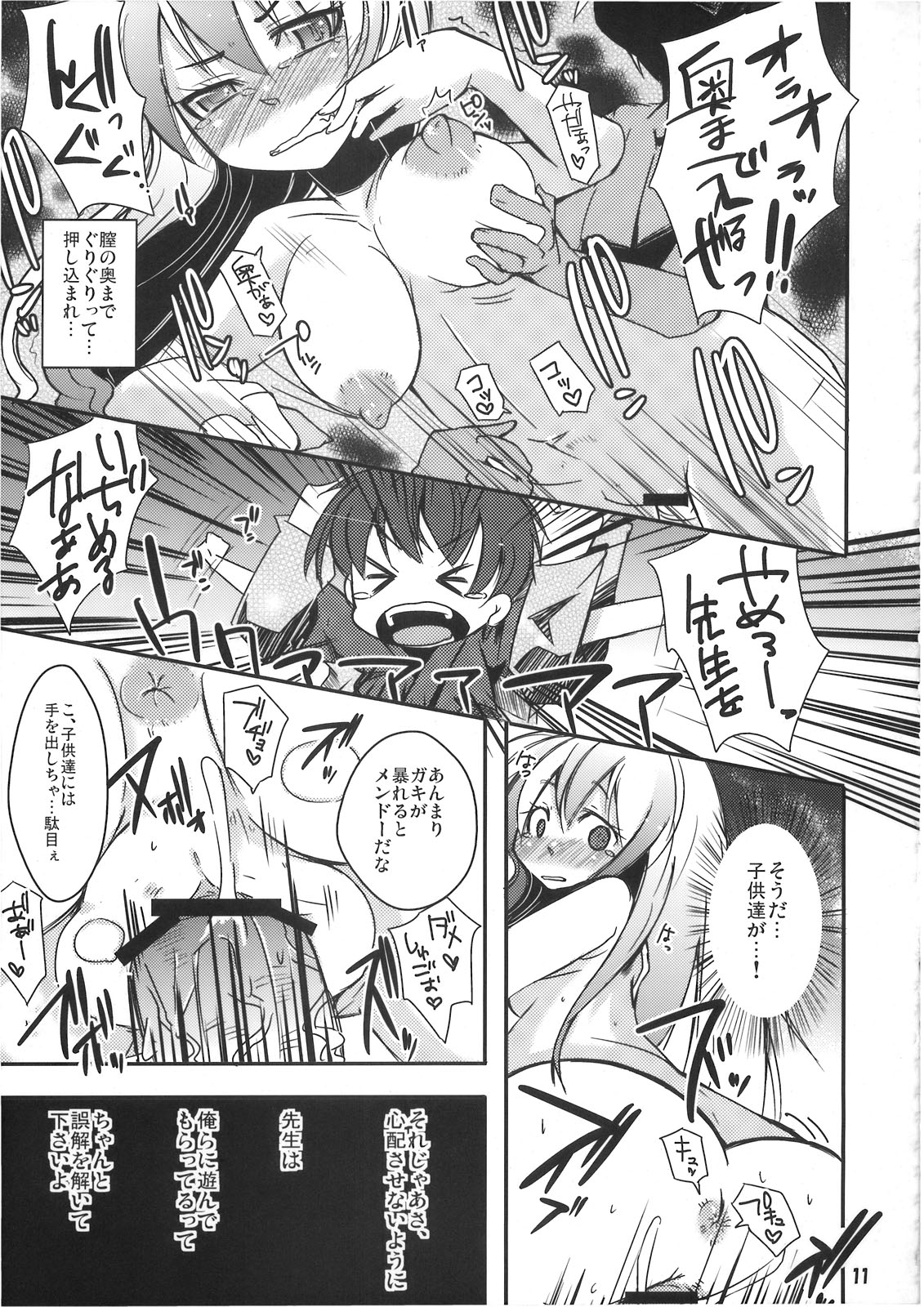 Kakoi no Kyoushitsu page 12 full