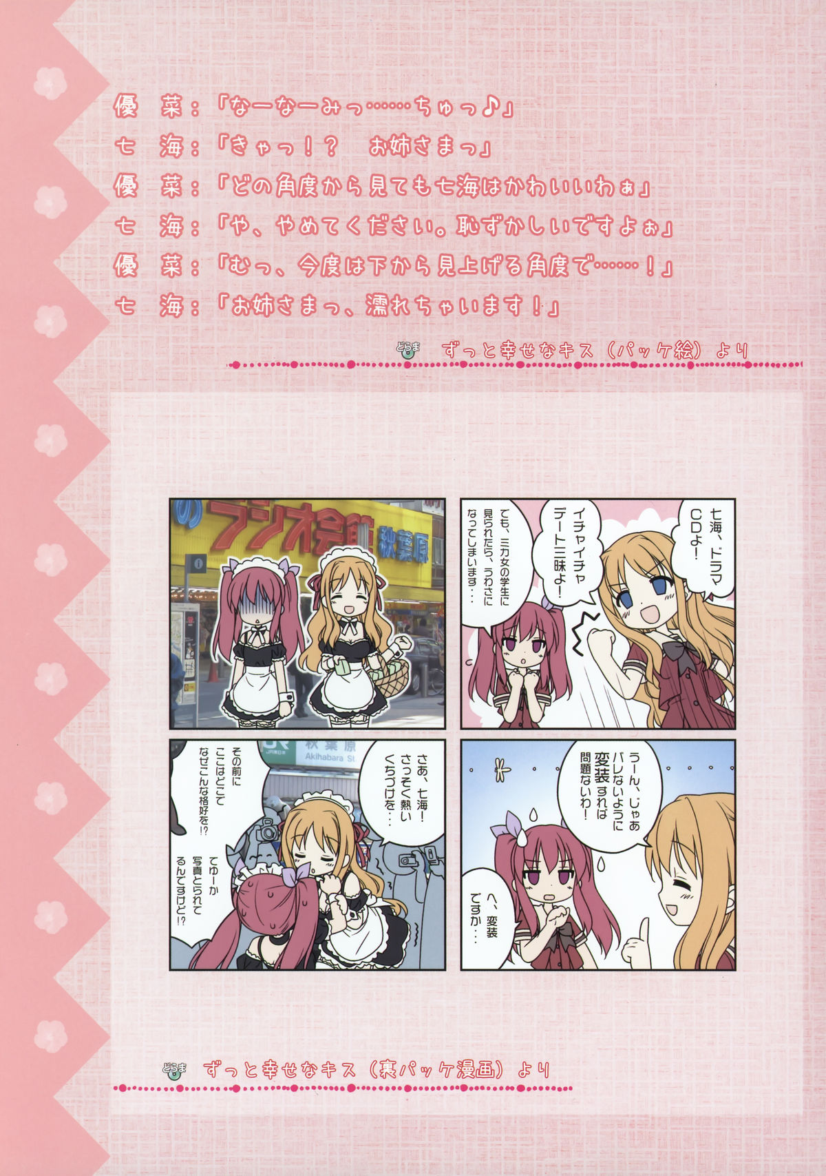 Fuguriya - Sono Hanabira ni Kuchizuke wo Artworks page 12 full