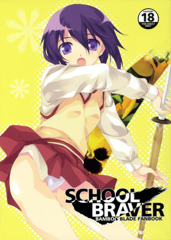 (COMIC1☆2) [Water Wheel (Shirota Dai)] School Braver (Bamboo Blade) [English] cover