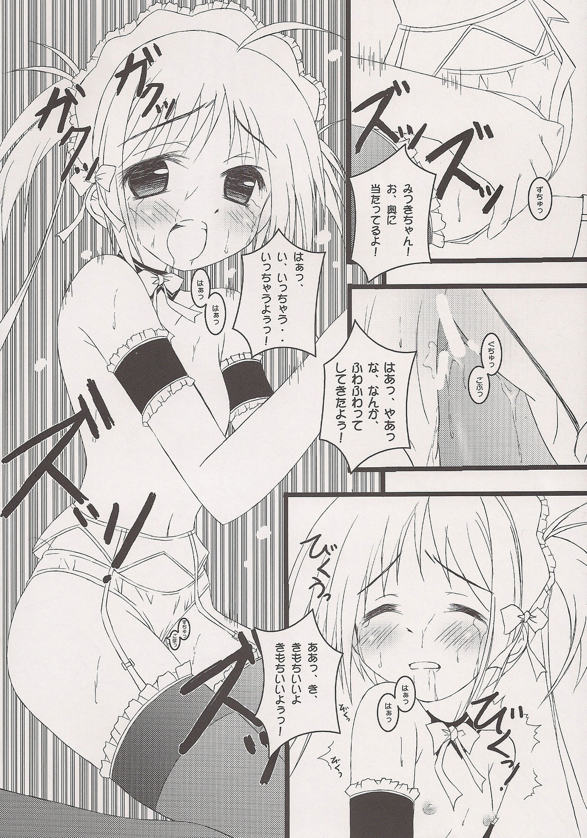 MILD MAID MAIDEN Maho Shinsengumi Side page 11 full