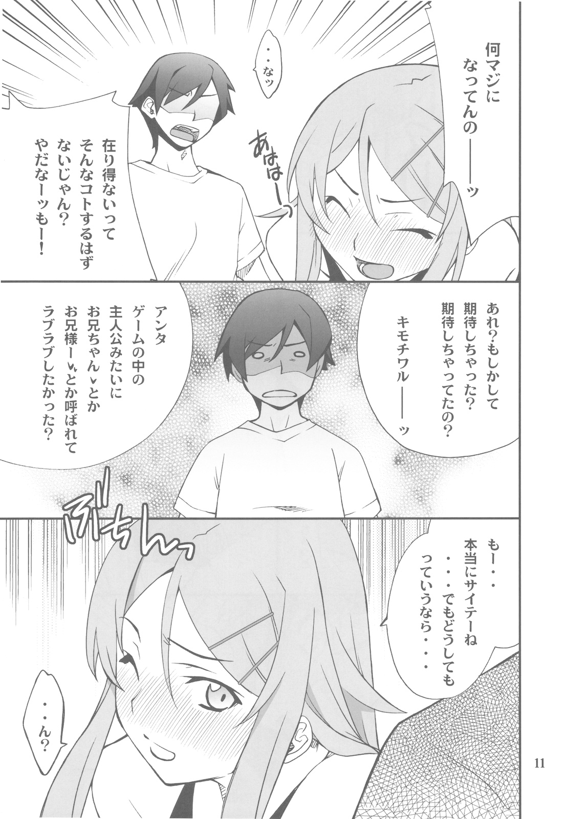 Ore x Imouto Kouryaku Daisakusen!! page 11 full