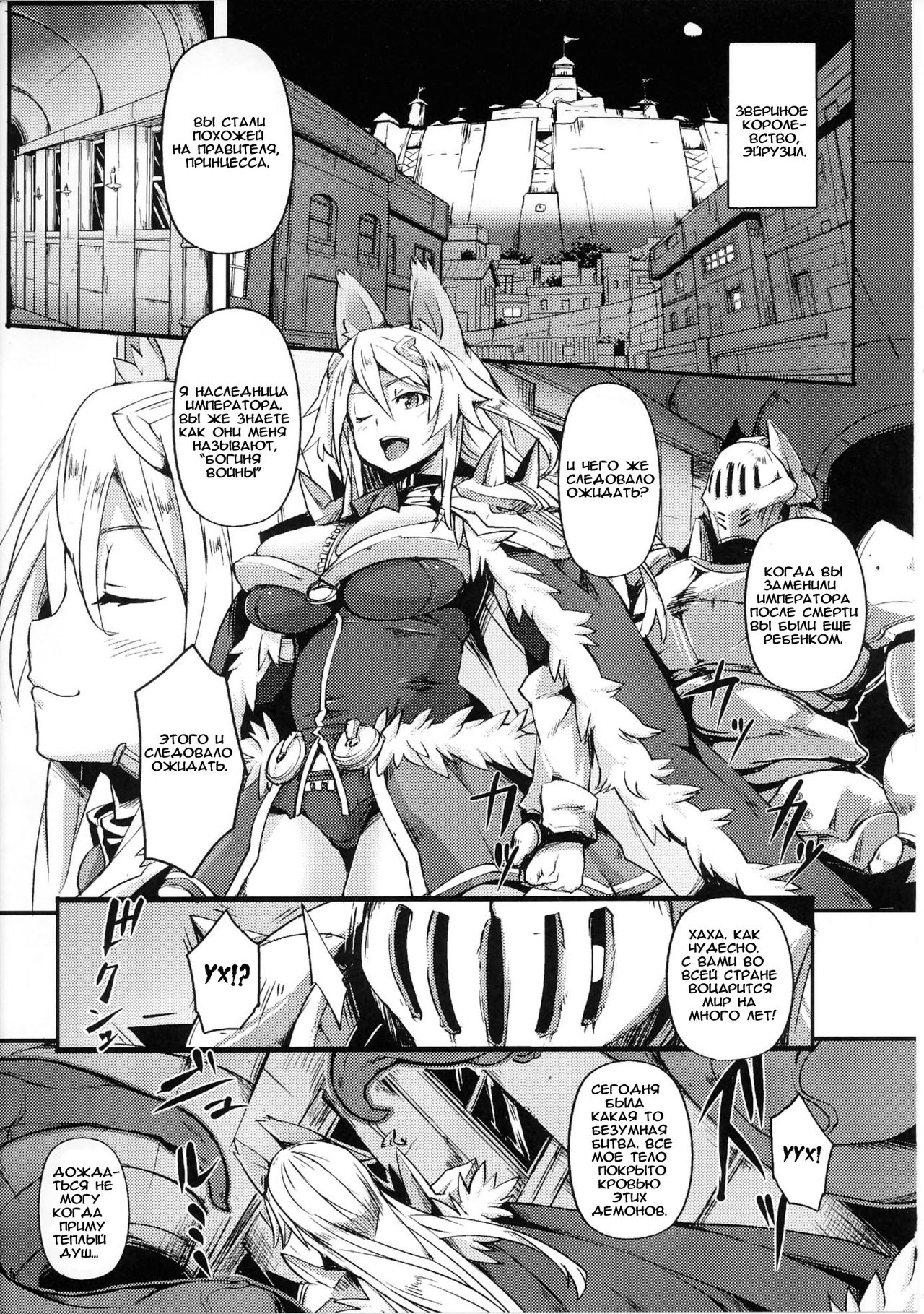 Kemono no Honnou - The Instinct of Beasts | Звериный инстинкт page 3 full