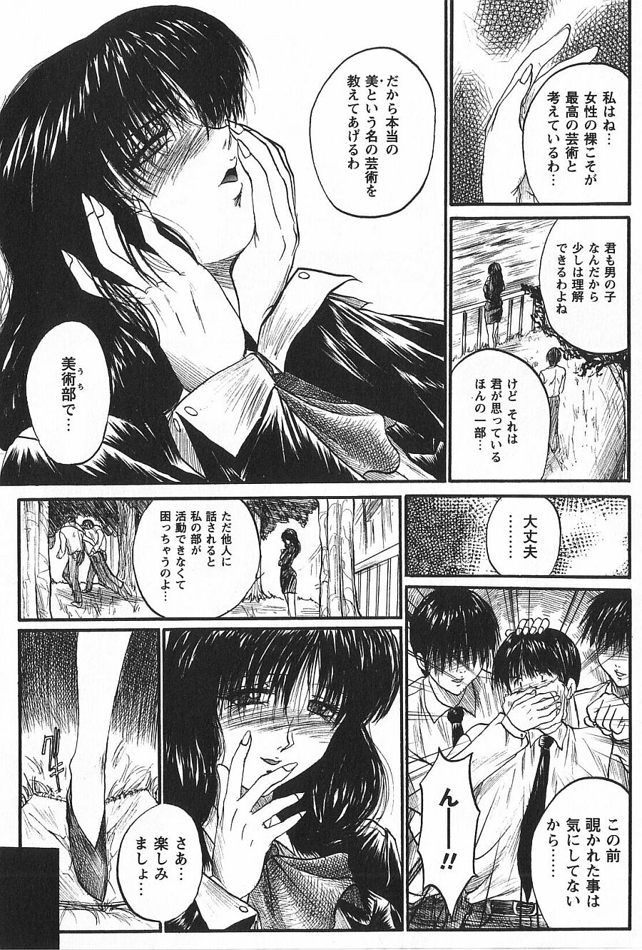Uru Shiki Miko page 12 full