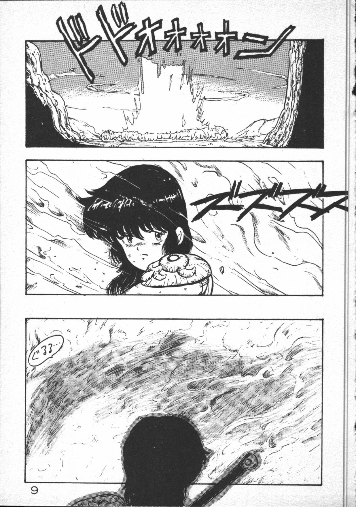 Carina no Bouken page 11 full
