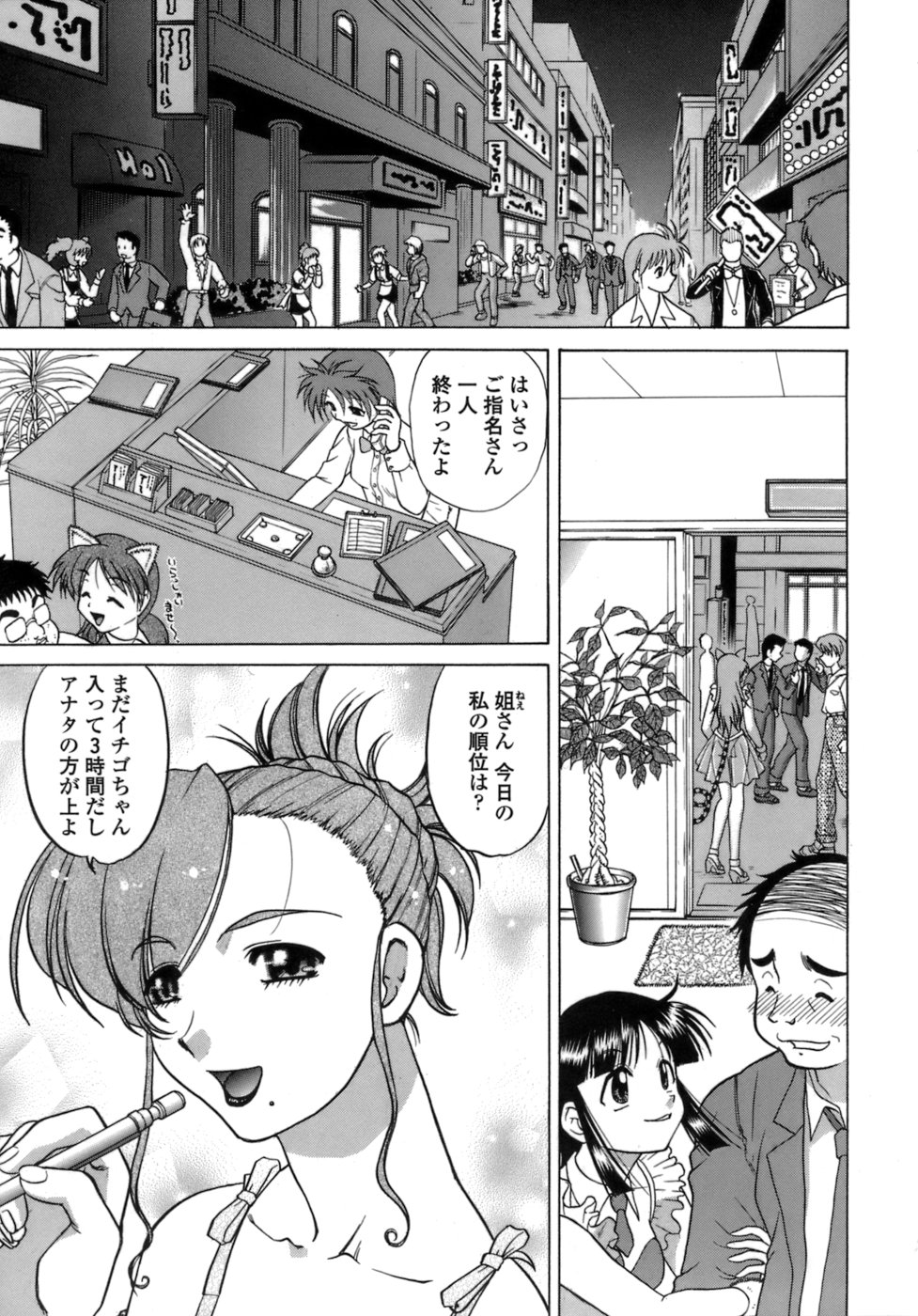 Ichigo Time - Strawberry Time page 8 full
