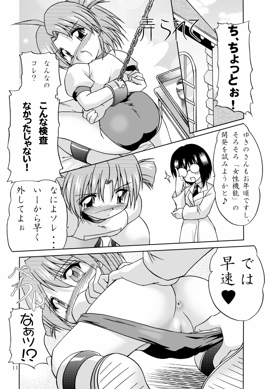 Okasarete Airatou REBIRTH page 11 full