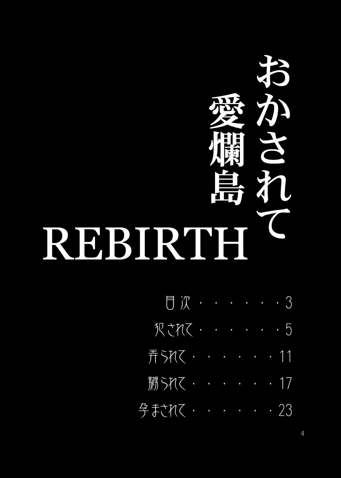 Okasarete Airatou REBIRTH page 4 full
