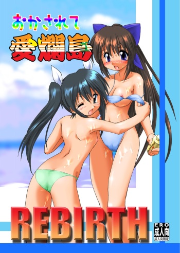 (SC31) [Soba Udon (Higuchi Tsuyuhito)] Okasarete Airatou REBIRTH (Nagasarete Airantou) cover
