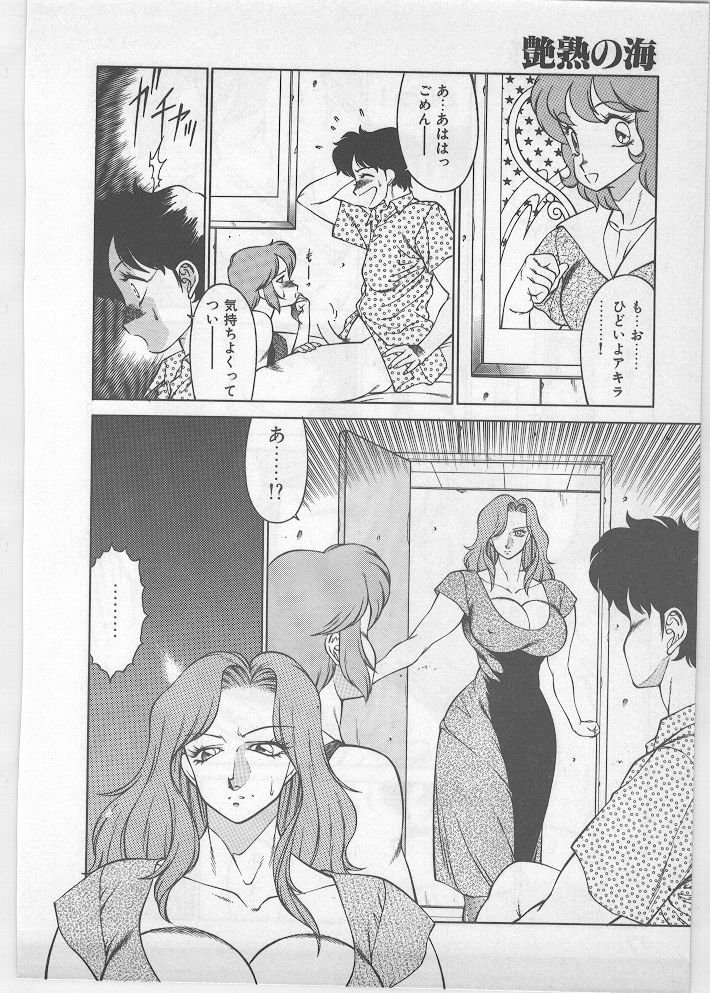Enjuku no Umi page 11 full
