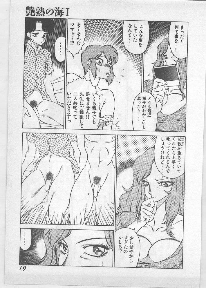 Enjuku no Umi page 12 full