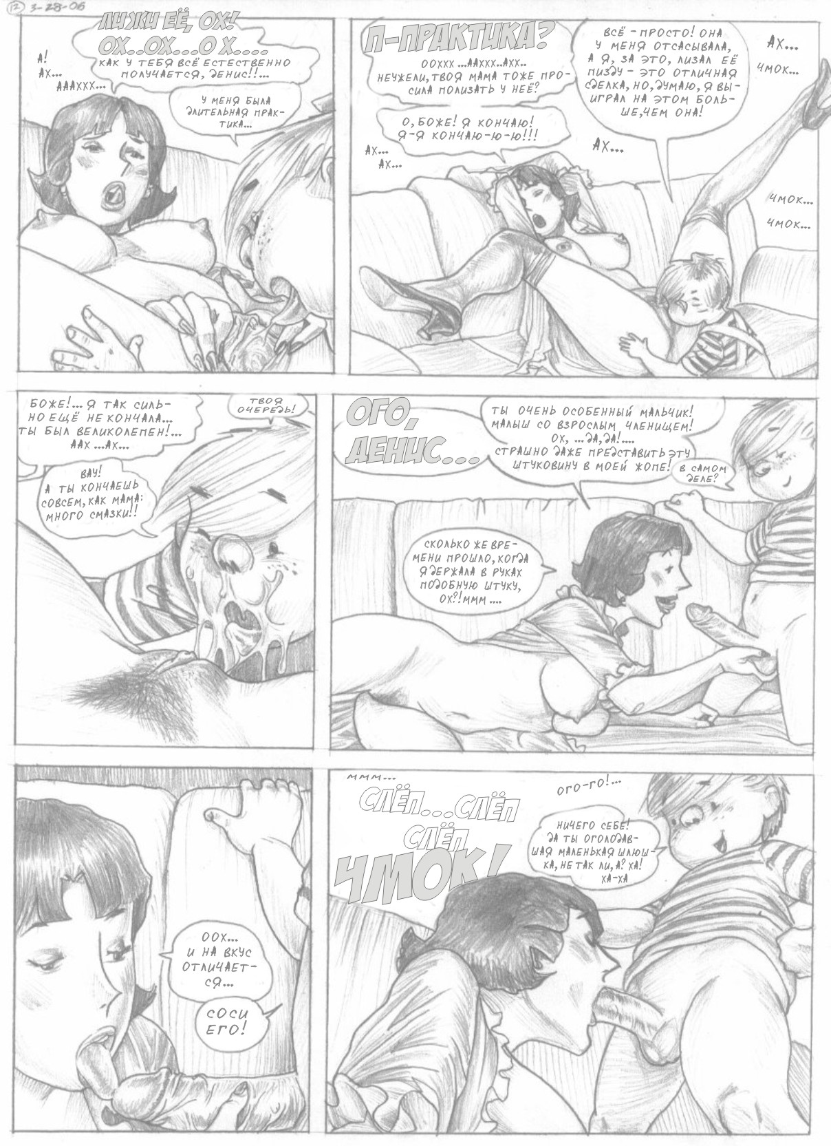 Dennis The Penis page 11 full