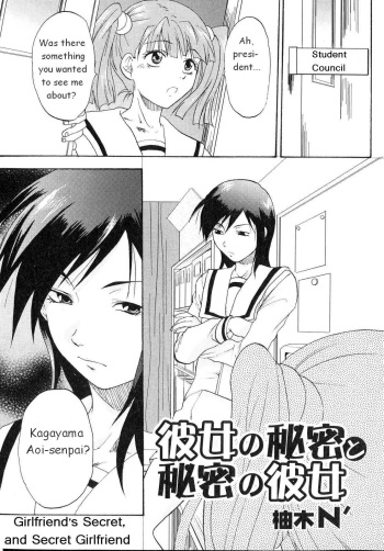 [Yuzuki N Dash] Kanojo no Himitsu to Himitsu no Kanojo | Girlfriend's Secret, Secret Girlfriend (Futanarikko Lovers 2) [English] {Tigerhorse} cover