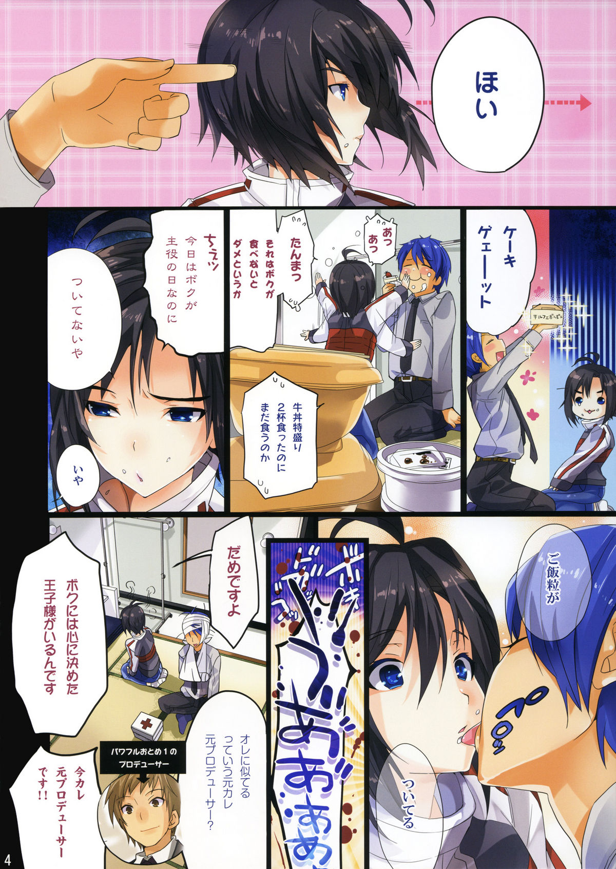 Powerful Otome 2 page 3 full