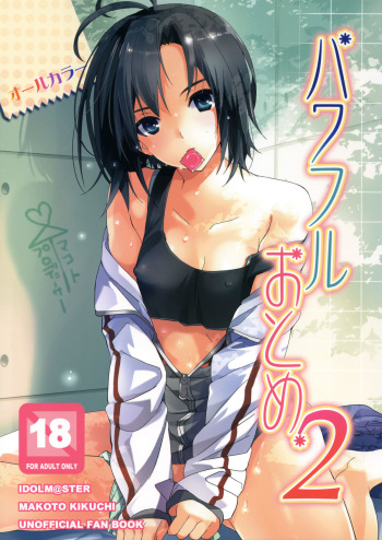 (C78) [ROUTE1 (Taira Tsukune)] Powerful Otome 2 (THE iDOLM@STER) cover