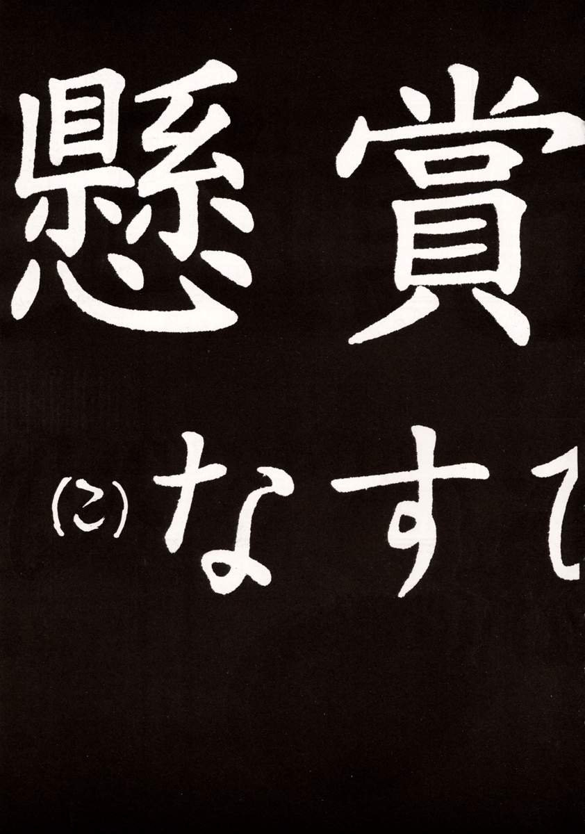 White Album Unison page 12 full