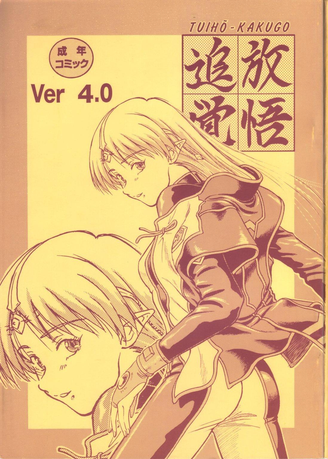 TUIHOU-KAKUGO Ver 4.0 page 1 full