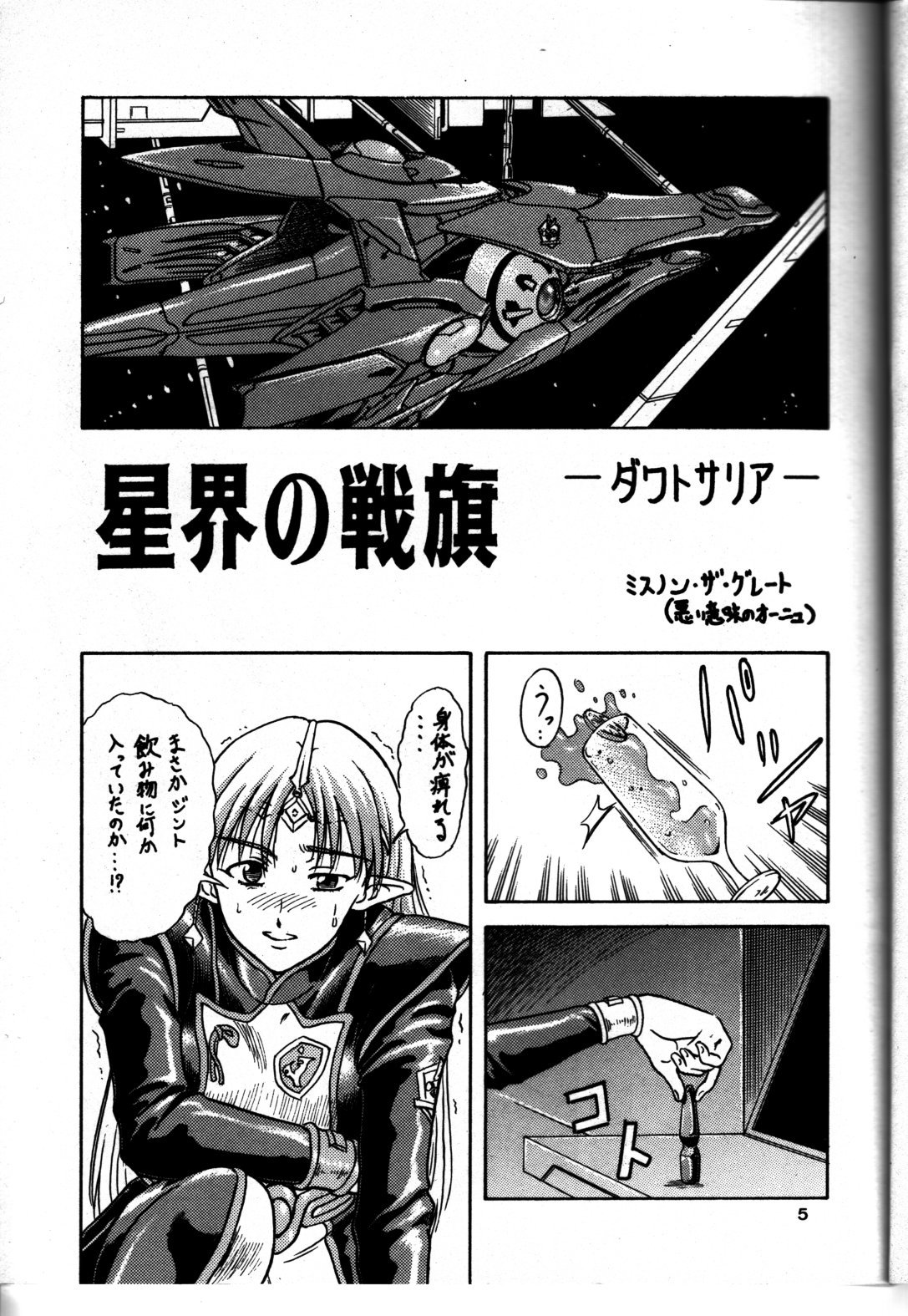 TUIHOU-KAKUGO Ver 4.0 page 5 full