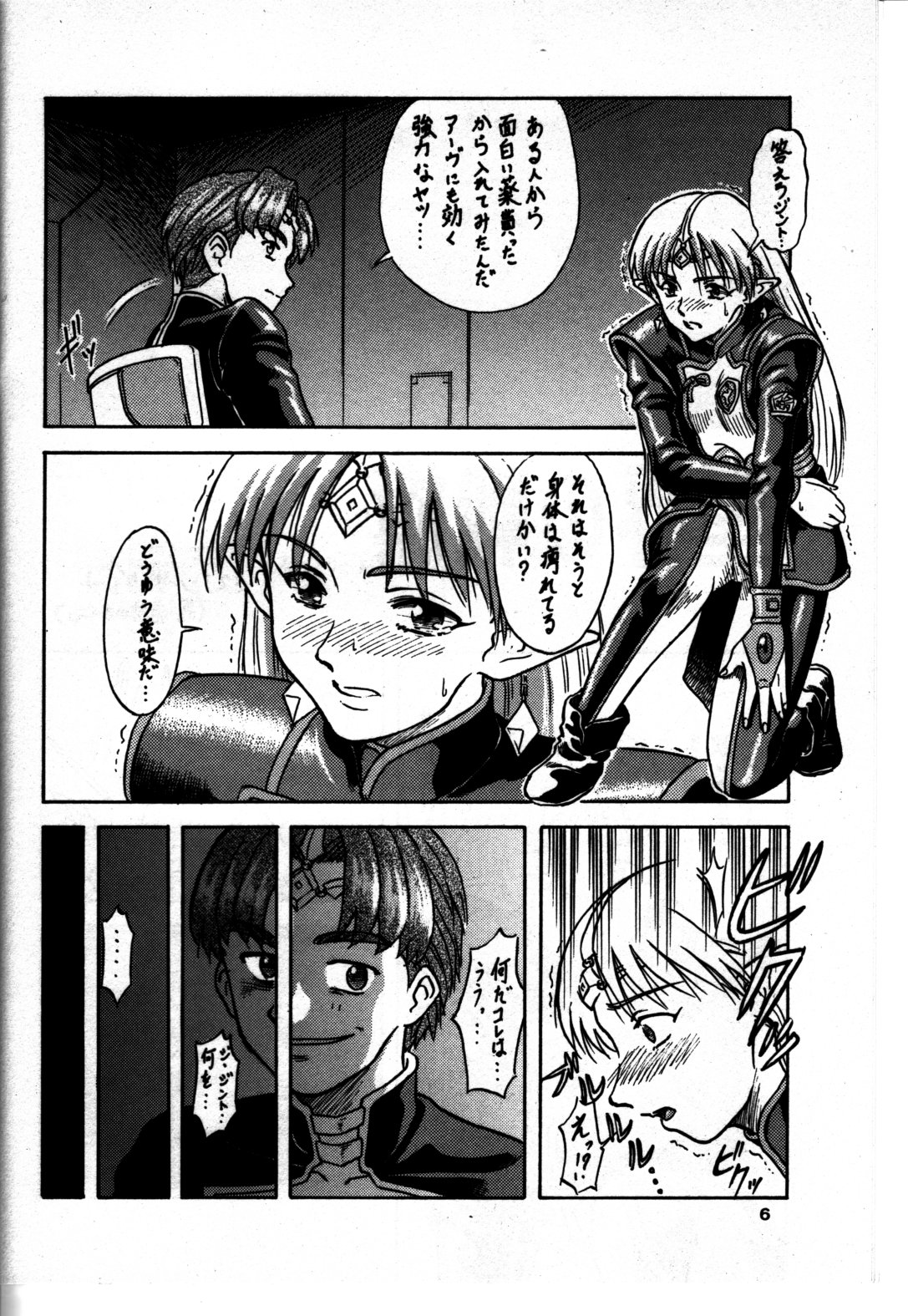 TUIHOU-KAKUGO Ver 4.0 page 6 full