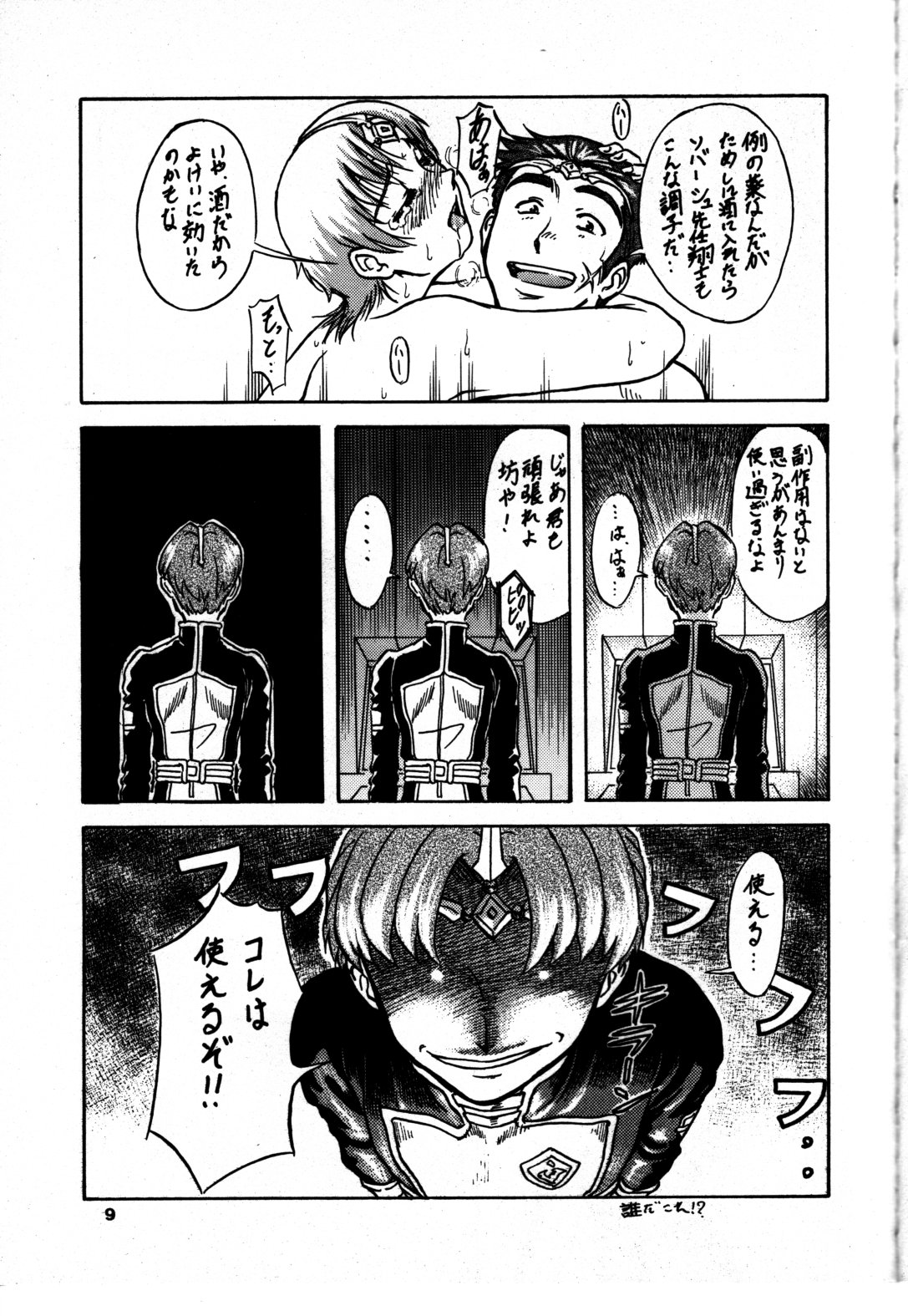 TUIHOU-KAKUGO Ver 4.0 page 9 full