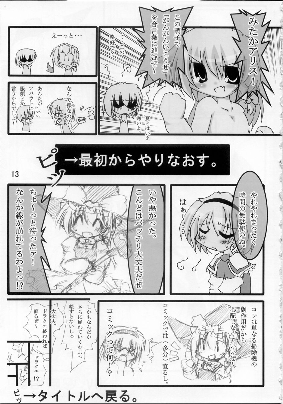 SHUU SHUU ZANMAI page 12 full
