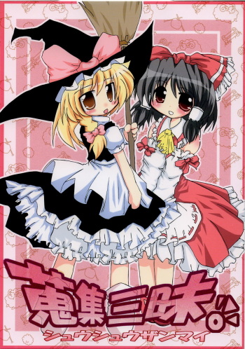 (SC26) [Gyoniku & JIgizagi (Ai Takurou, Muuba)] SHUU SHUU ZANMAI (Touhou Project) cover