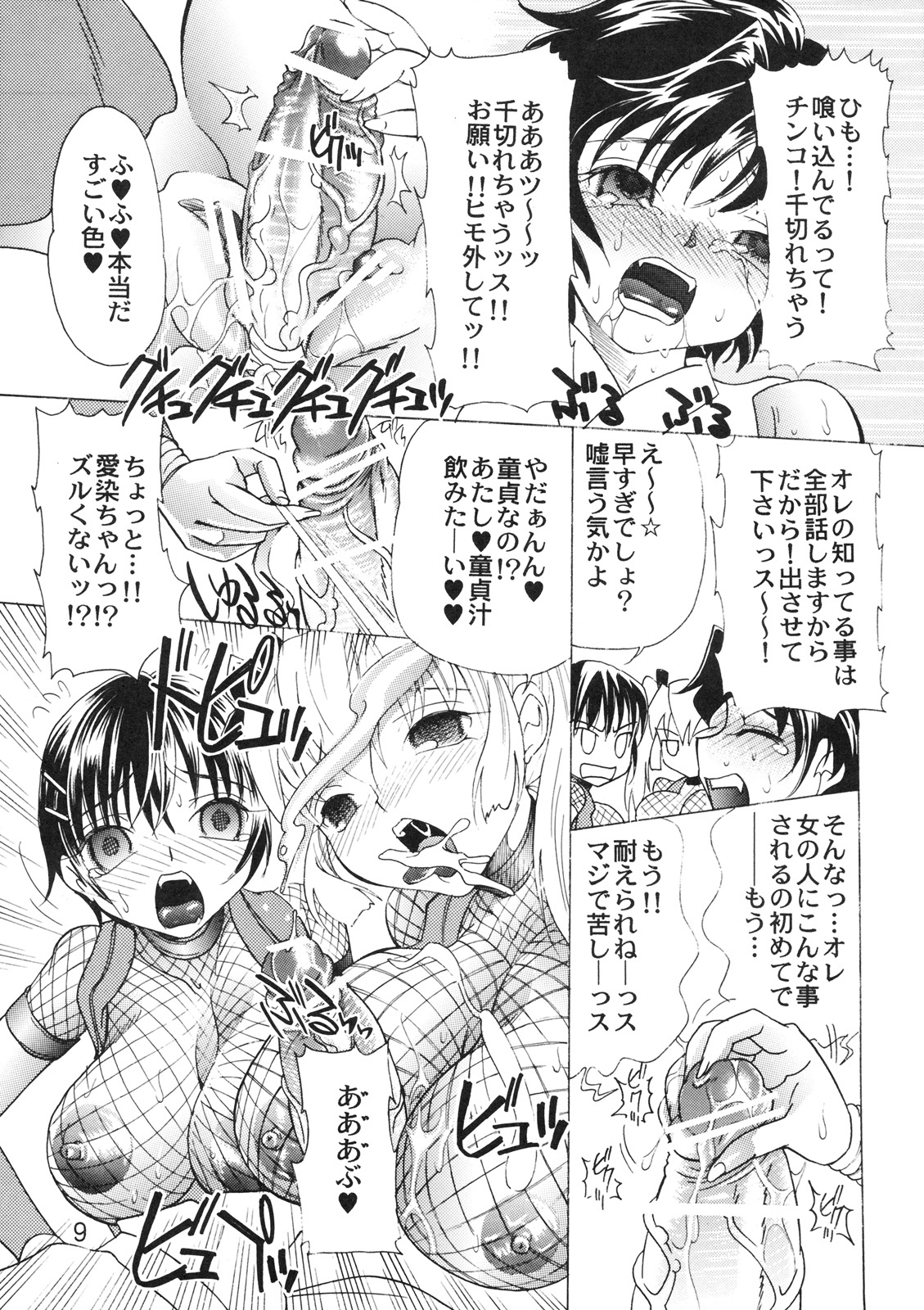 Kunoichi Gahou 5 page 8 full