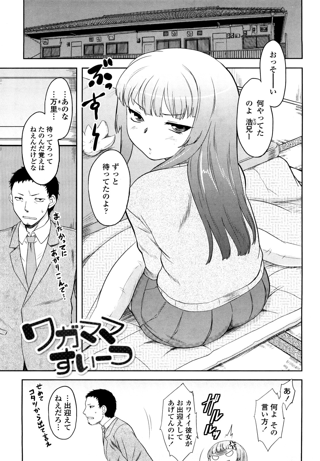 Renai Stampede! - Romance Stampede! page 5 full