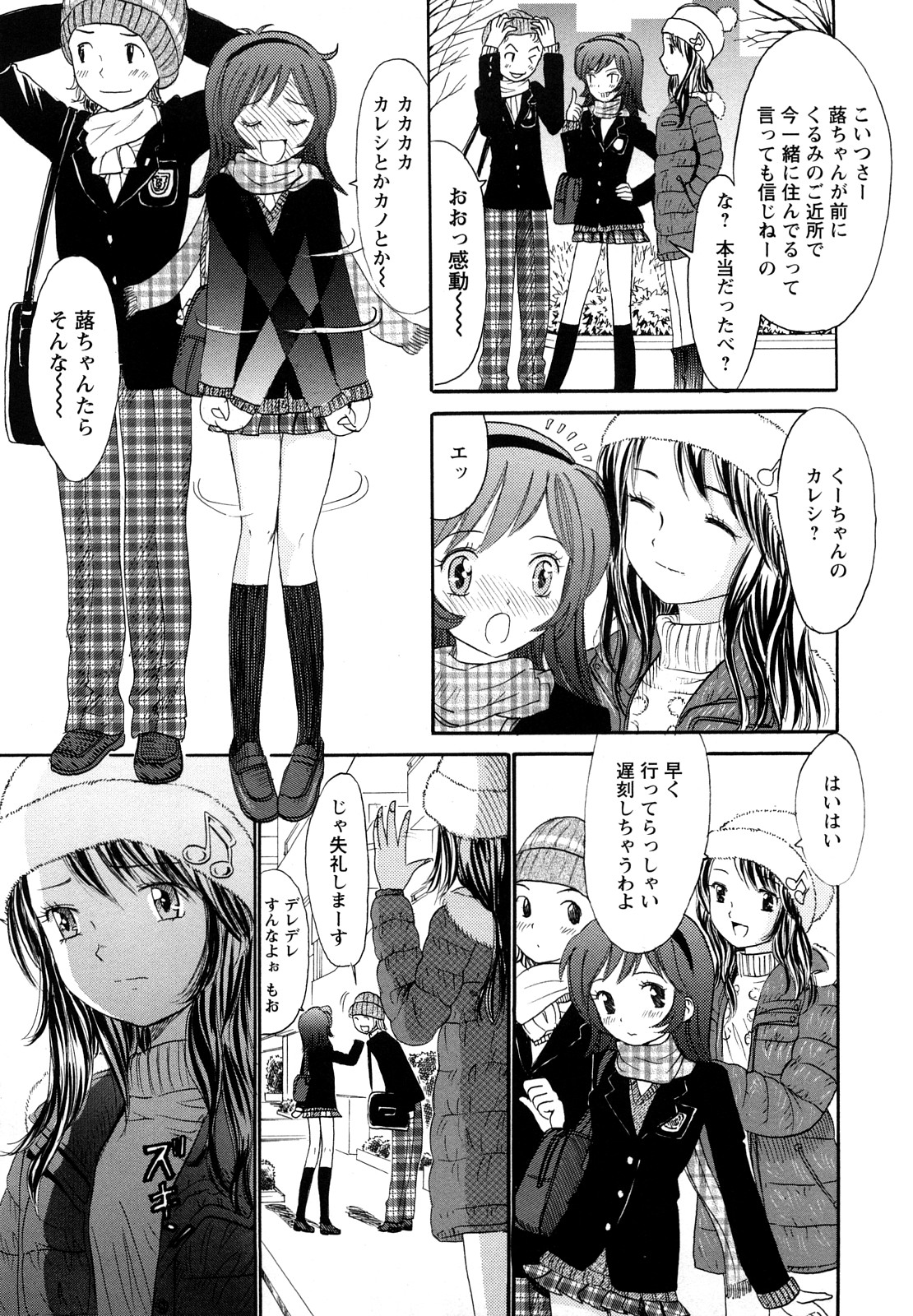 Kagami no Naka no Watashi page 11 full