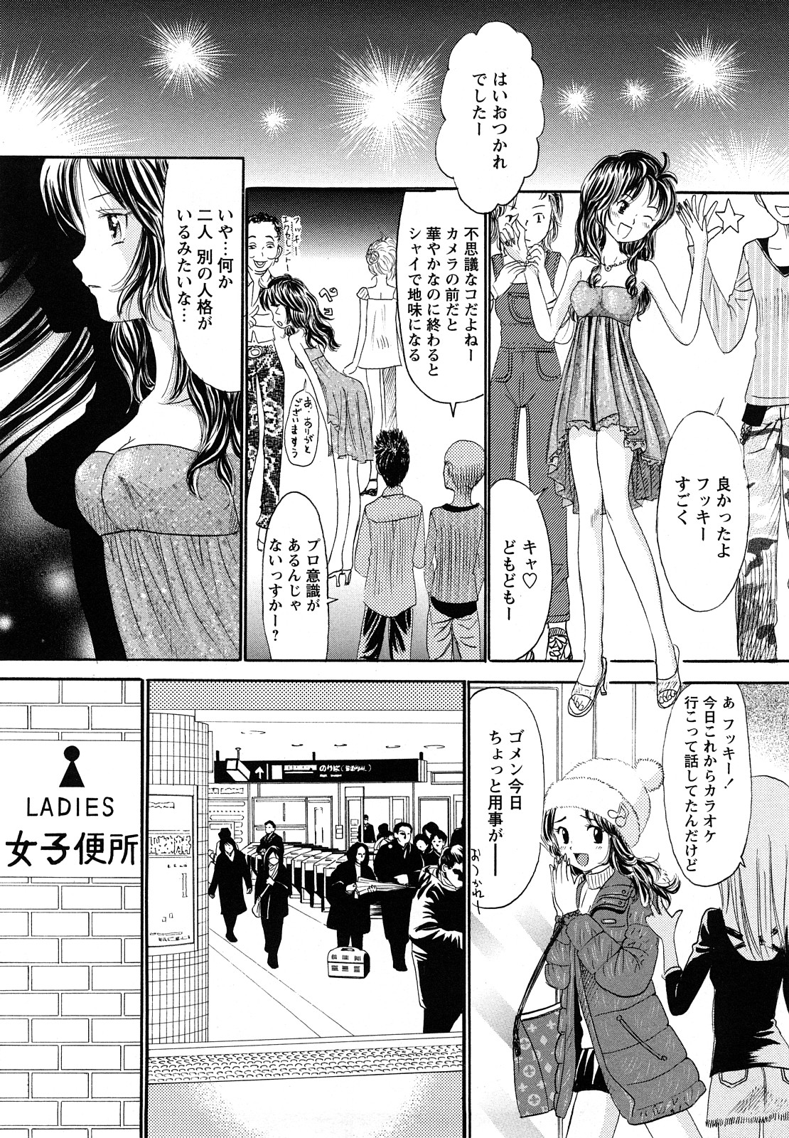 Kagami no Naka no Watashi page 12 full