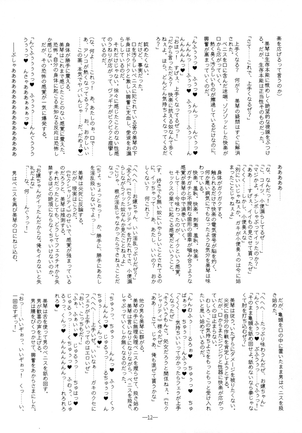 Koukishin wa Neko o Korosu - Curiosity Killed The Kitten. page 11 full