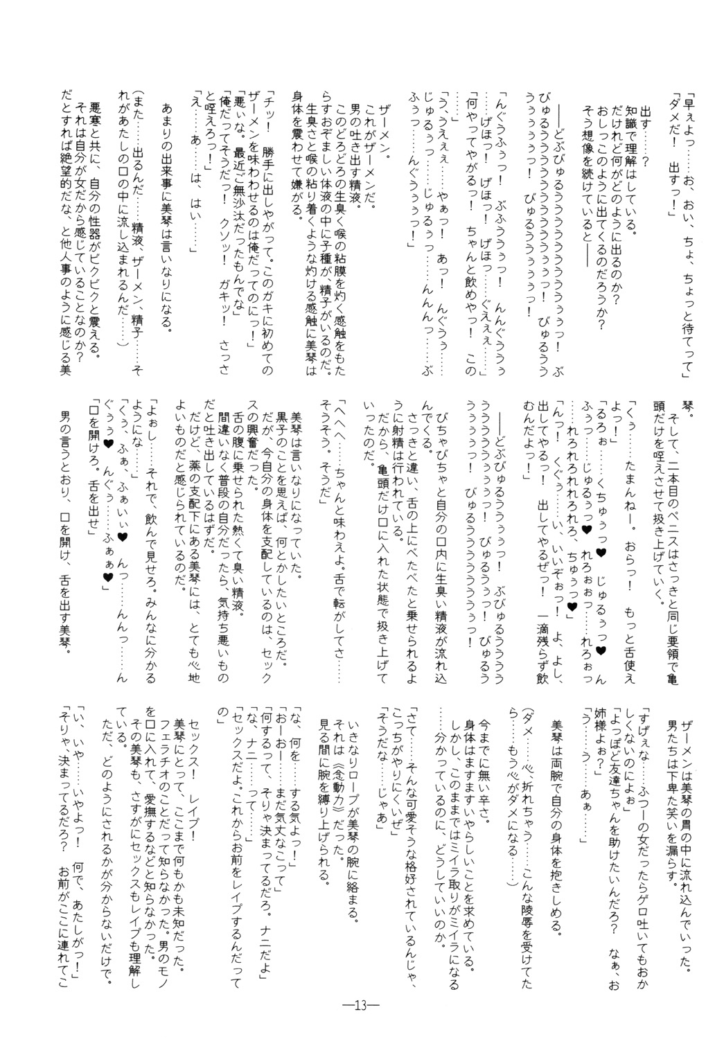 Koukishin wa Neko o Korosu - Curiosity Killed The Kitten. page 12 full