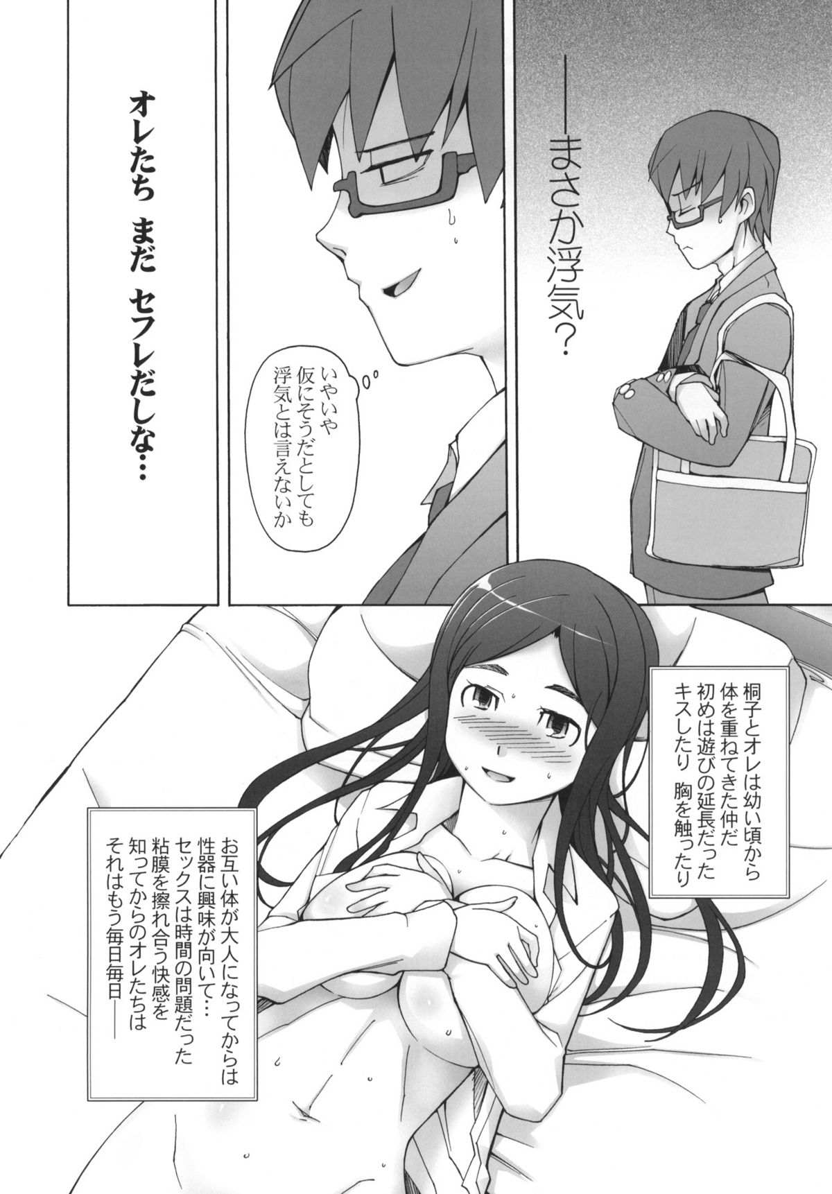LUSTFUL BERRY OVERNIGHT GAME Ore no Shiranai Basho de, Akegata Made Moteasobareta Kanojo. page 5 full