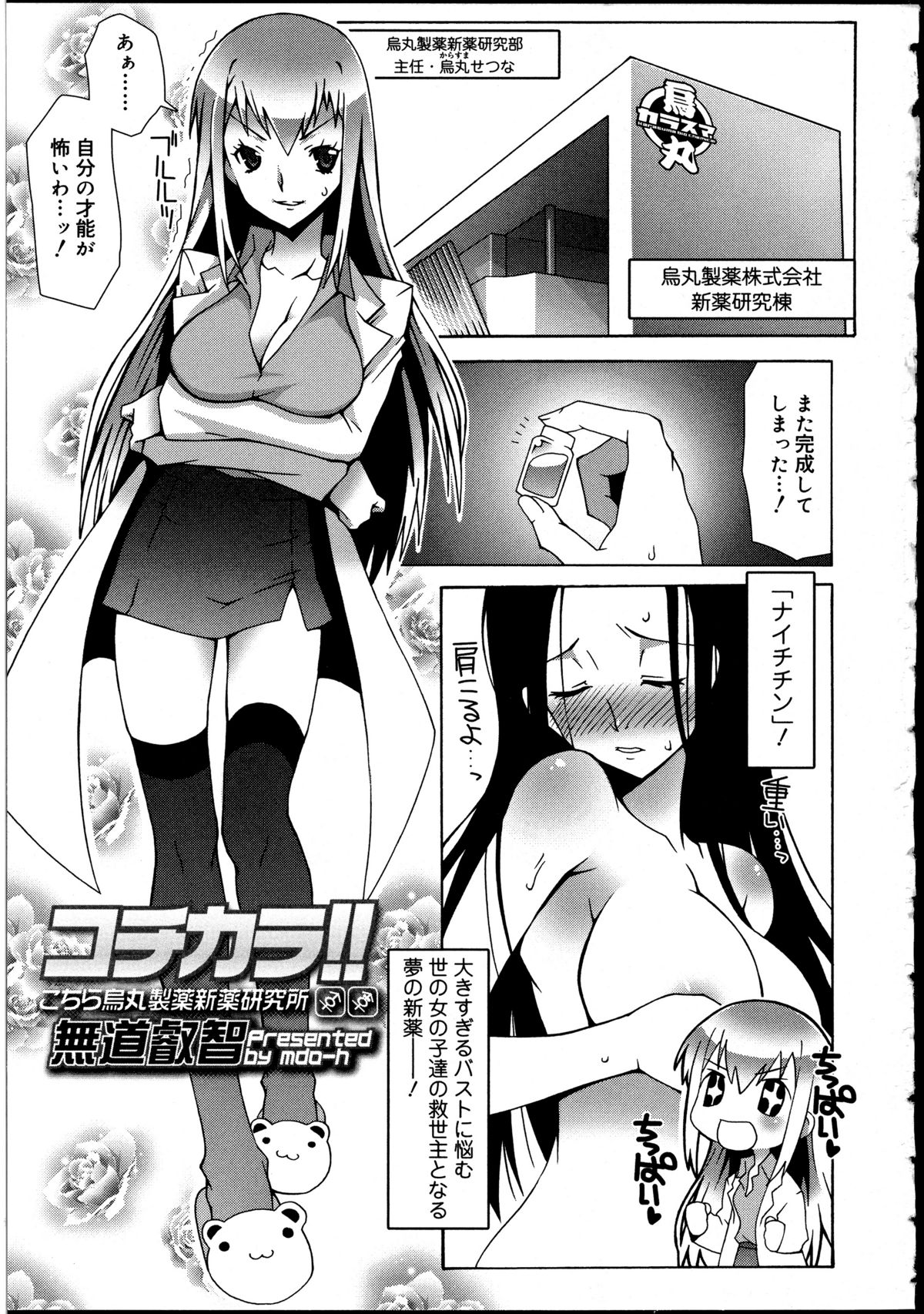 Futanarikko no Sekai 2 page 4 full