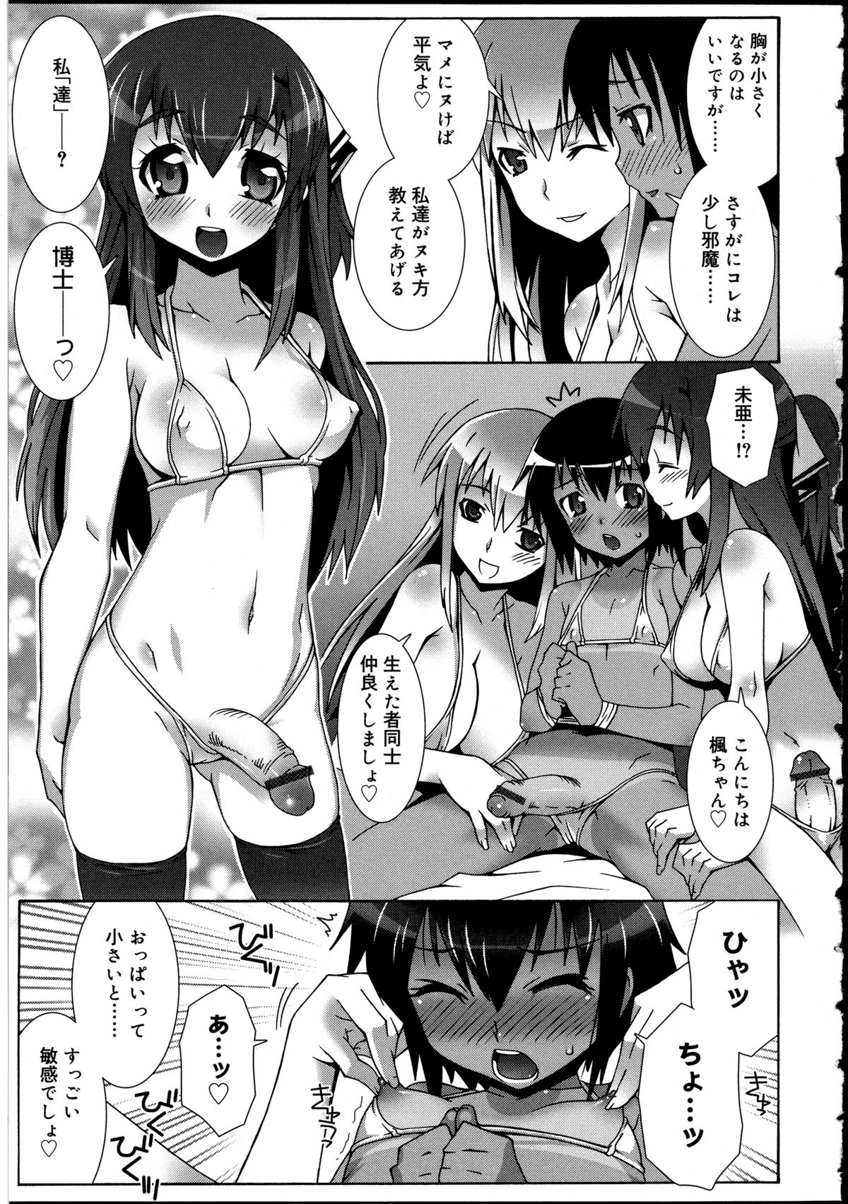 Futanarikko no Sekai 2 page 8 full