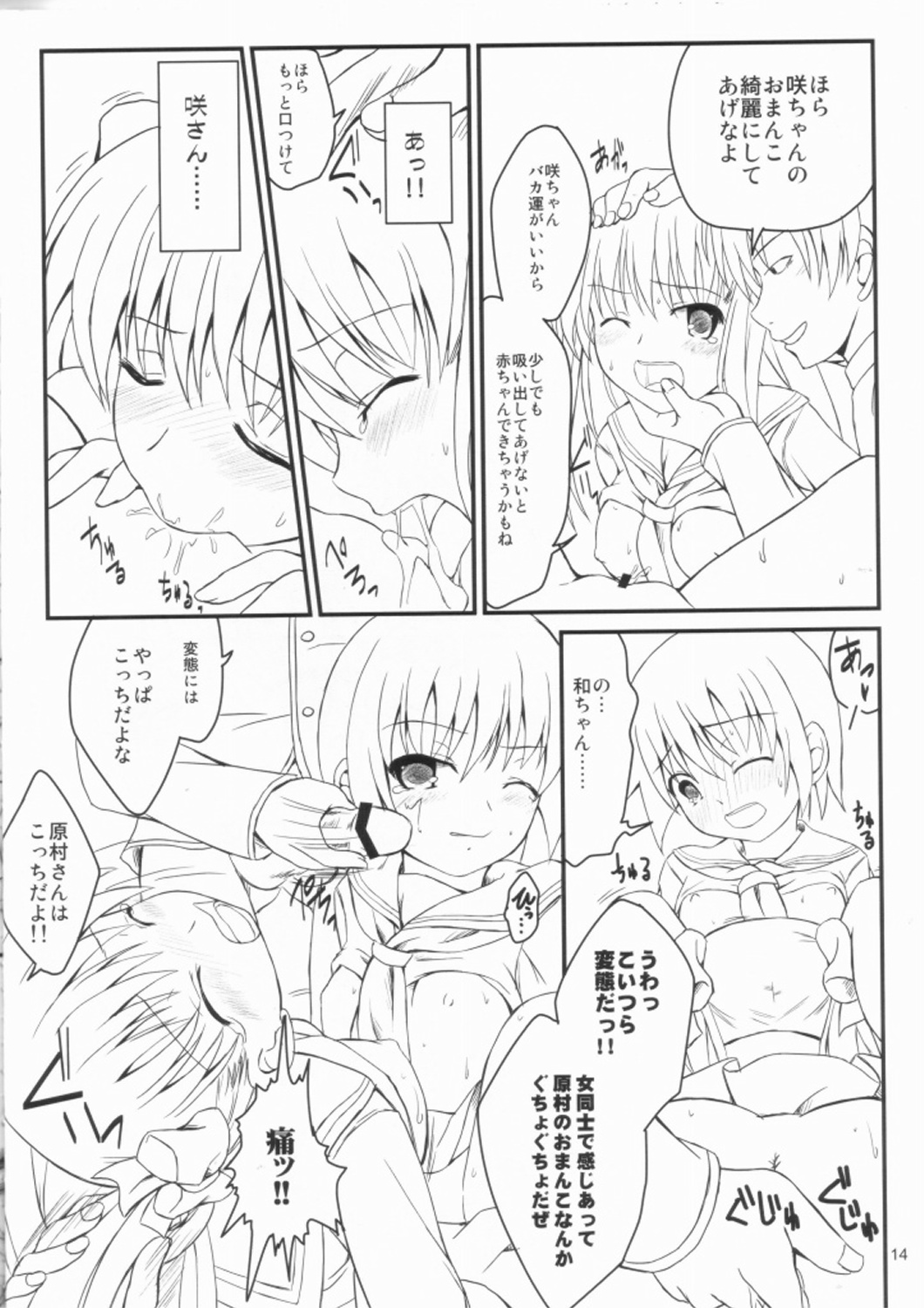 Sakanai Nagomanai! page 11 full