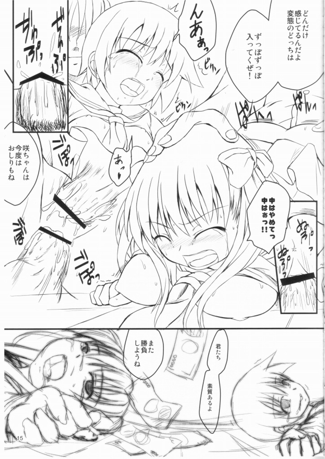 Sakanai Nagomanai! page 12 full