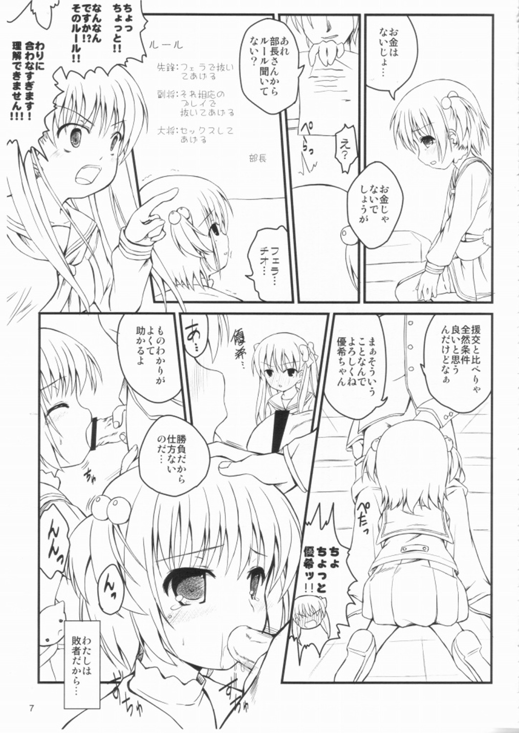 Sakanai Nagomanai! page 4 full