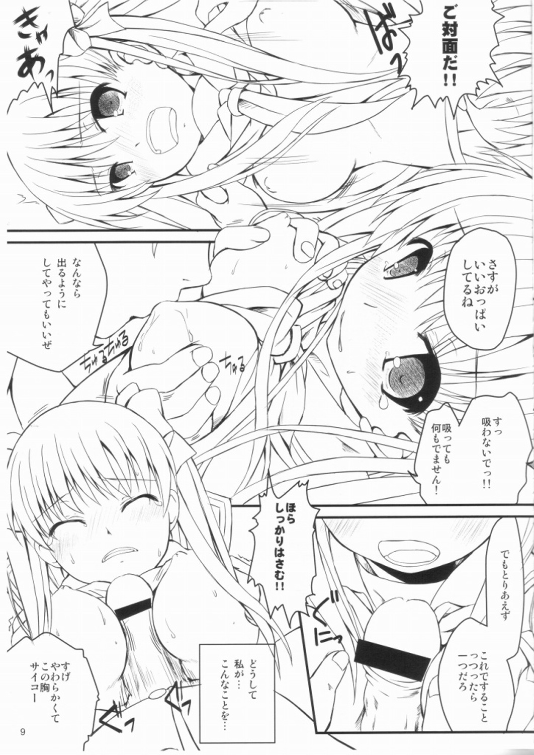Sakanai Nagomanai! page 6 full