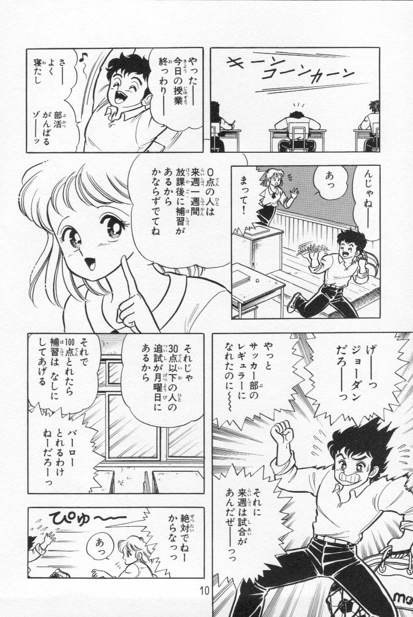 Abunai! Runa Sensei 1 page 11 full