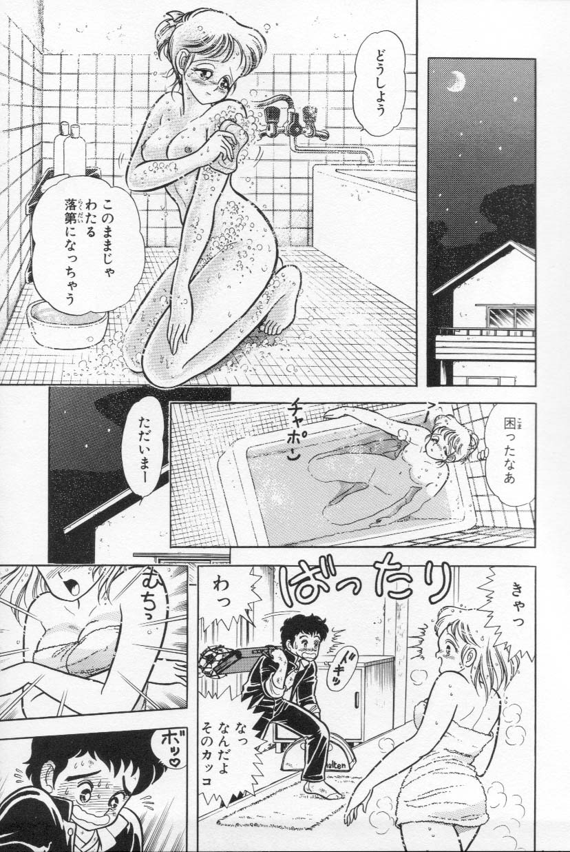 Abunai! Runa Sensei 1 page 12 full